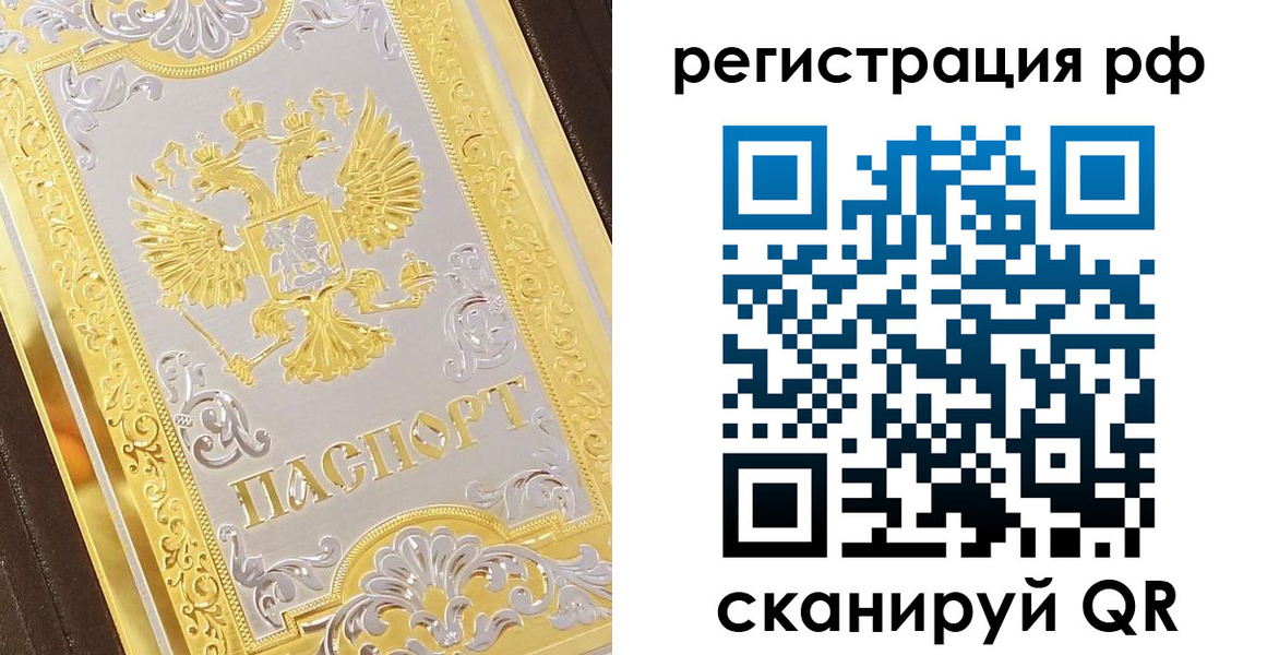 временная регистрация для всех в Киренске