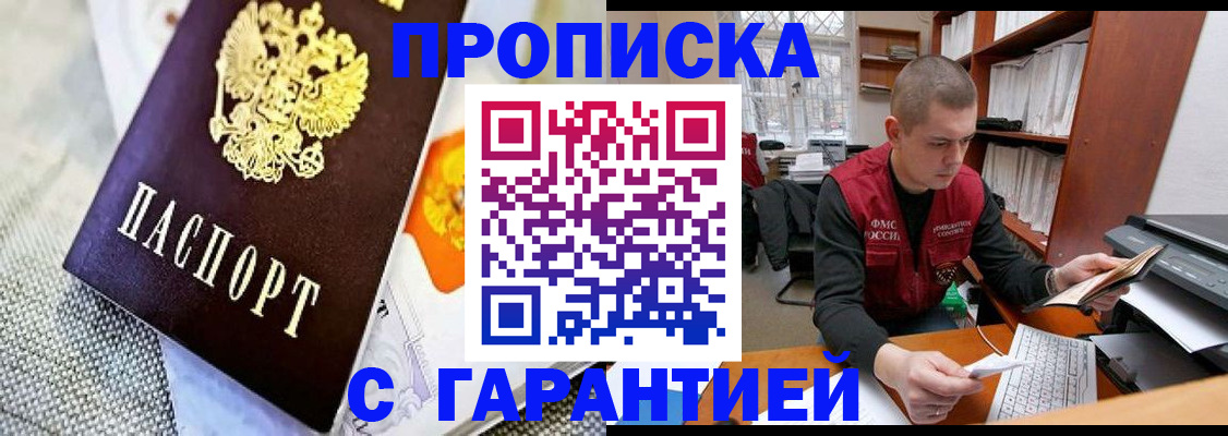 купить прописку в Киренске